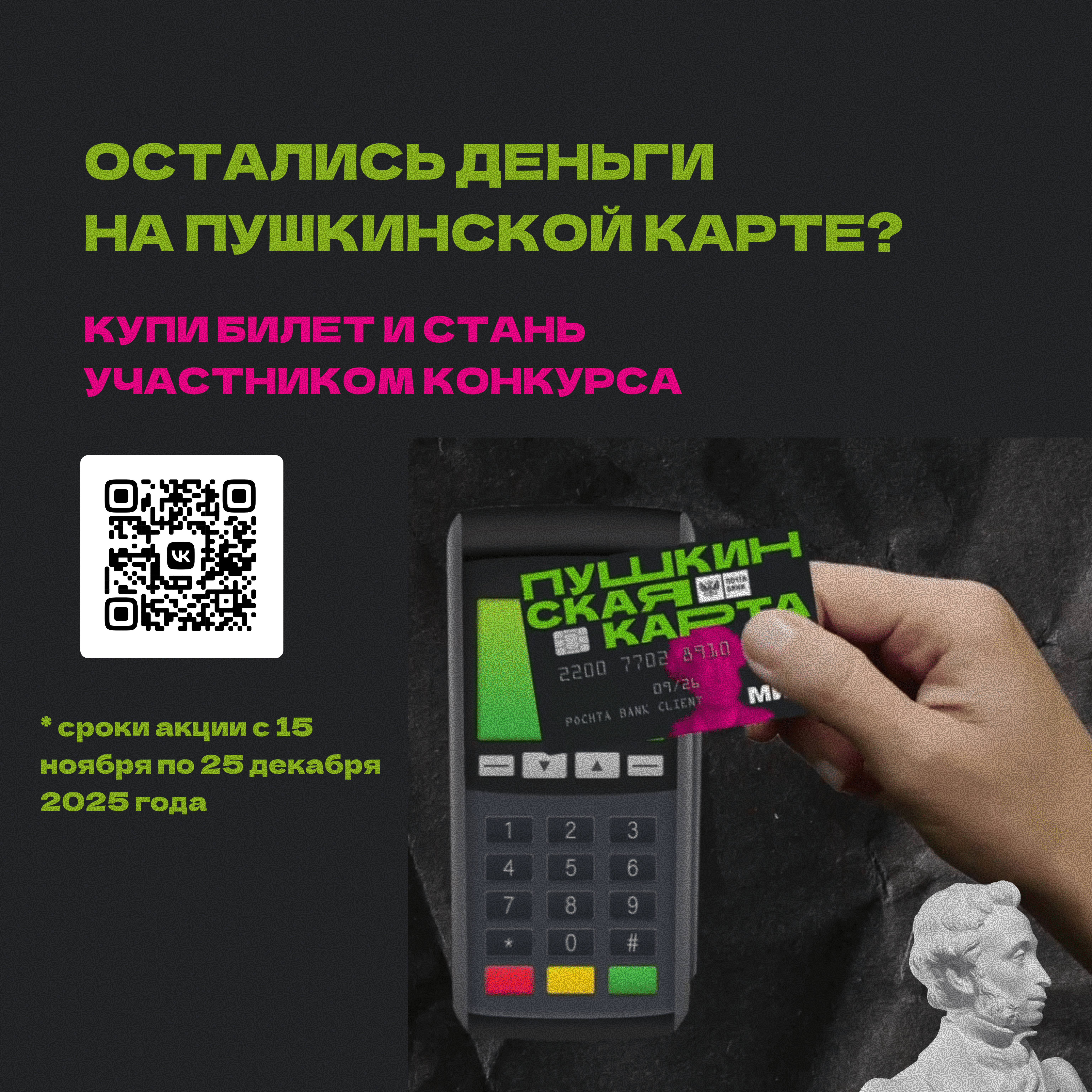 Друзья-пушкинцы, внимание!.